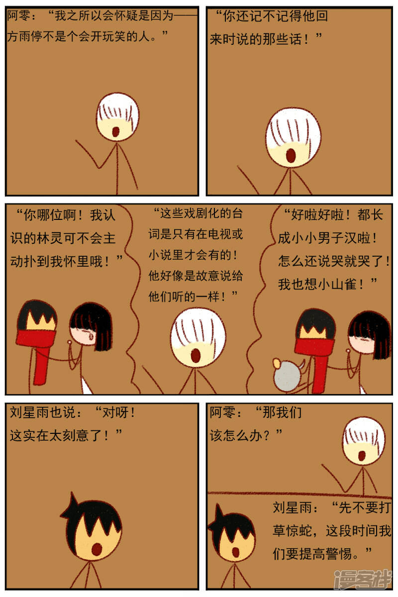 天域星城漫画,第三十七章：感觉有点不对劲（四）1图