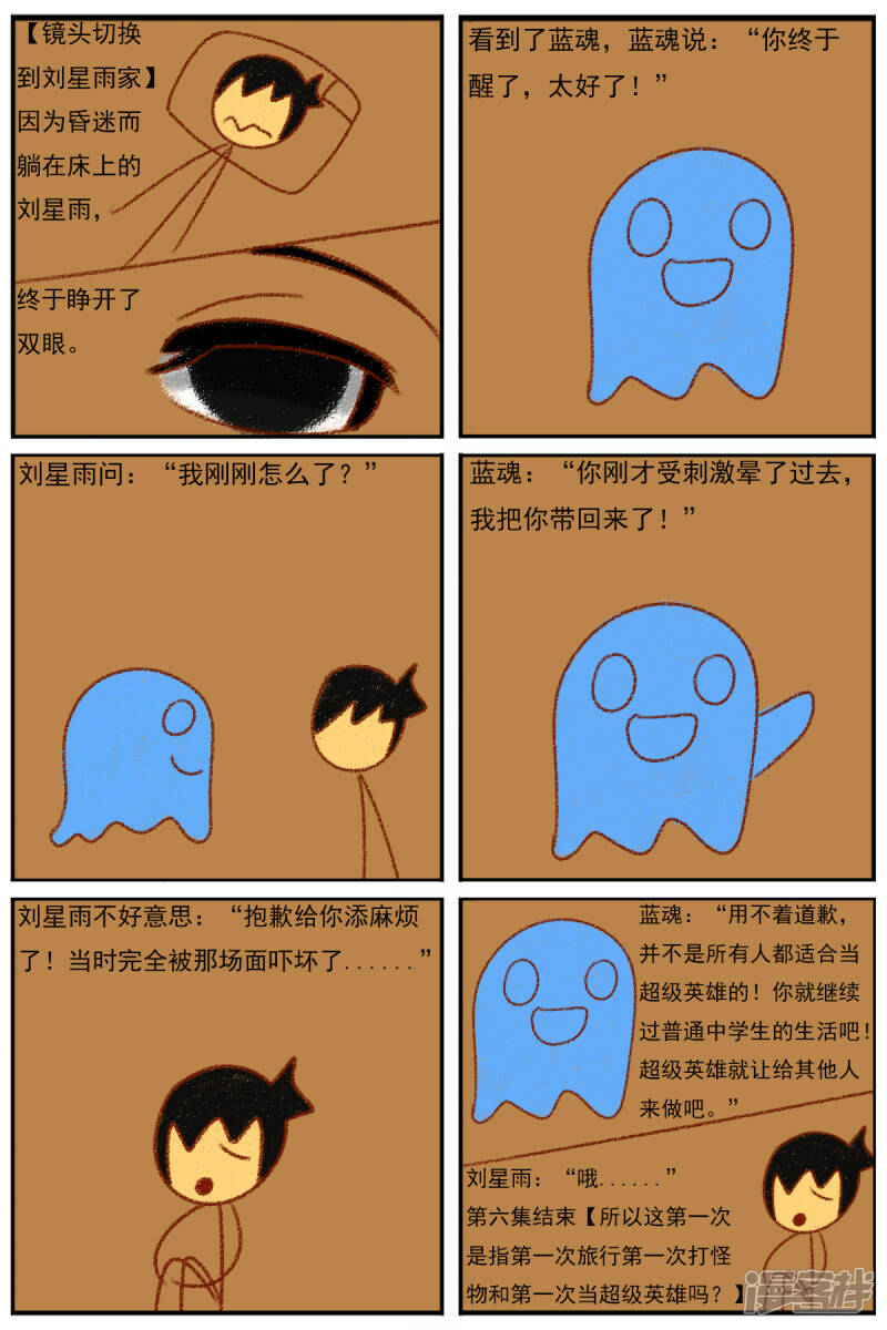 天域星城漫画,第三十二章：《超人训练营第二部》（三）2图
