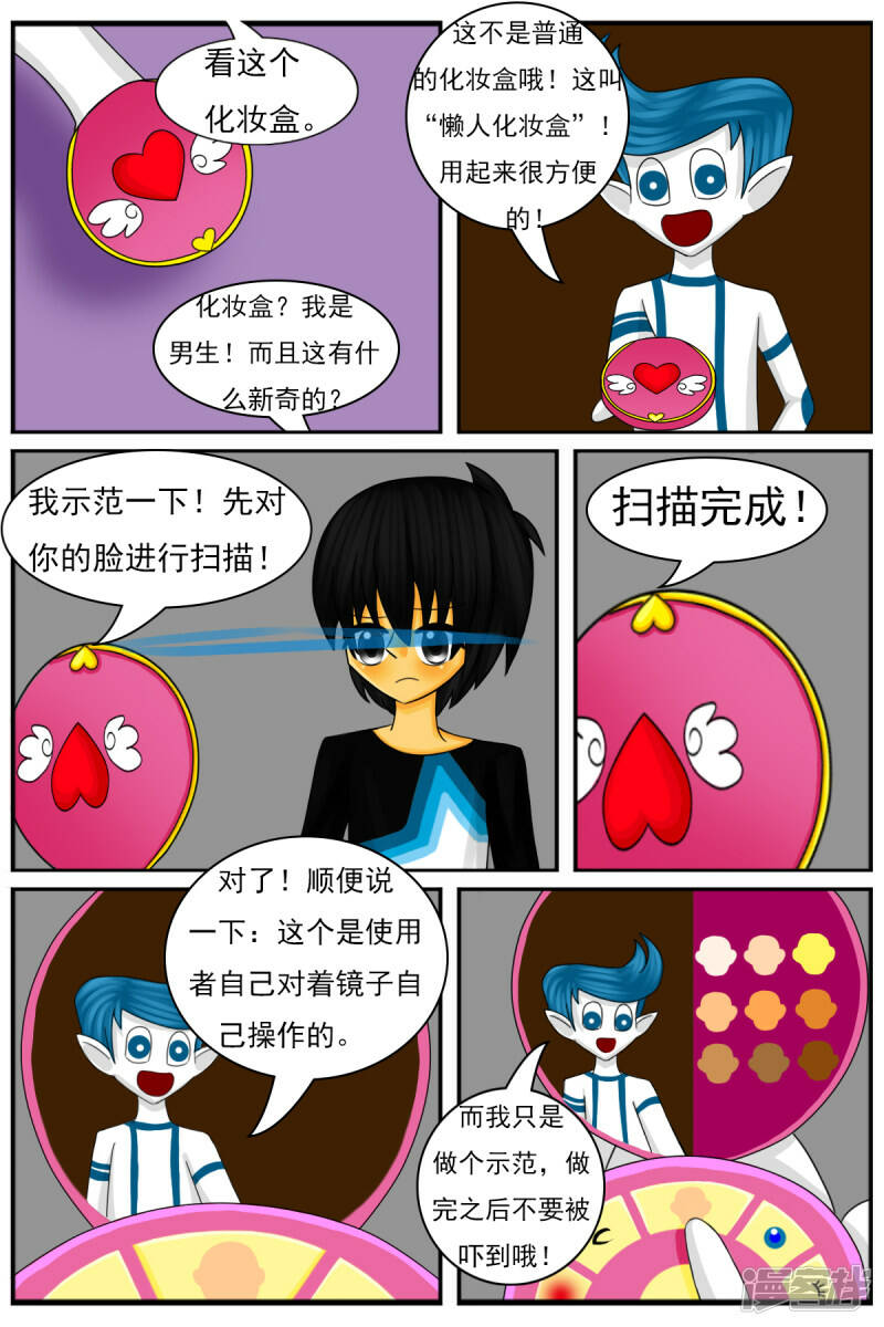 天域星城漫画,第二十三章：两个月期间1图