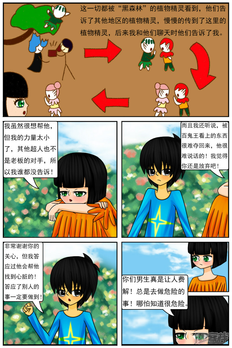 天域星城漫画,第四十三章：天雨星和陈羽1图