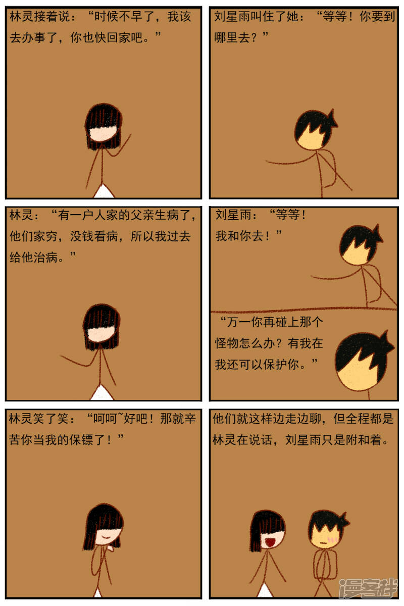 天域星城漫画,第三十三章：《超人训练营第二部》（四）1图