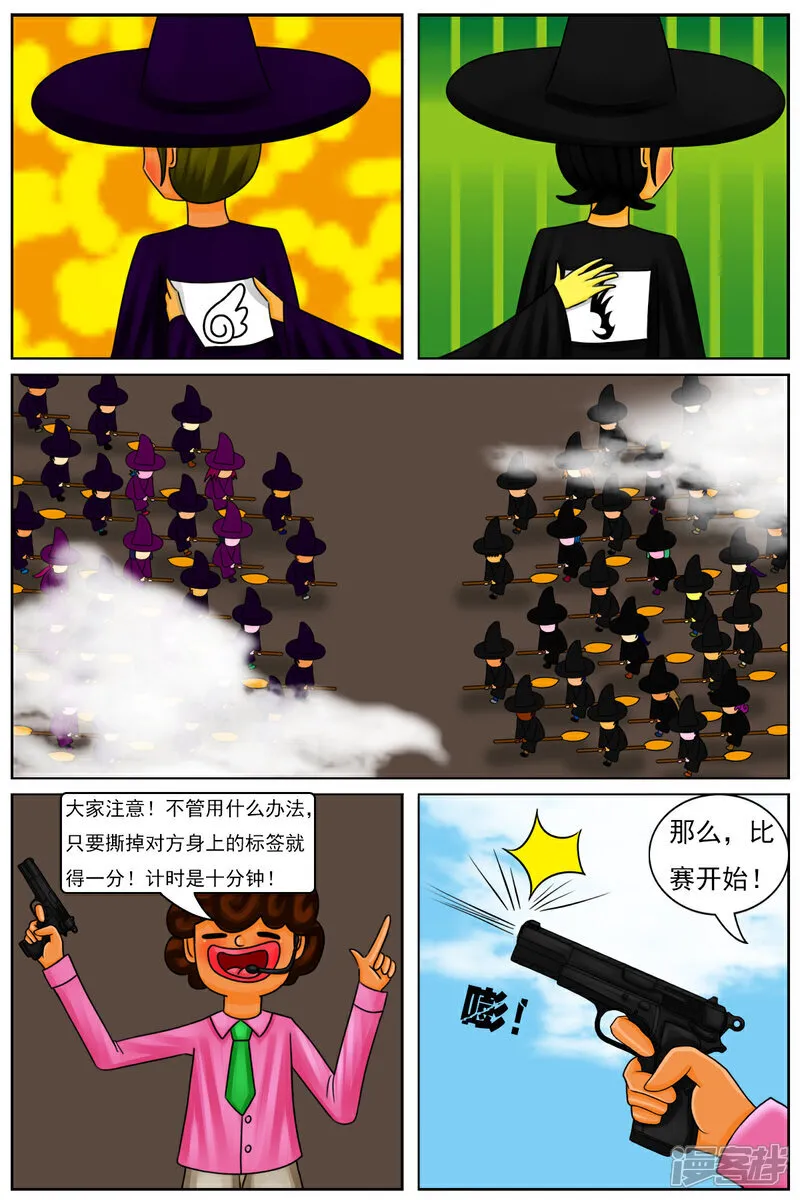 天域星城漫画,第五十六章：十项全能魔法大赛（下）2图