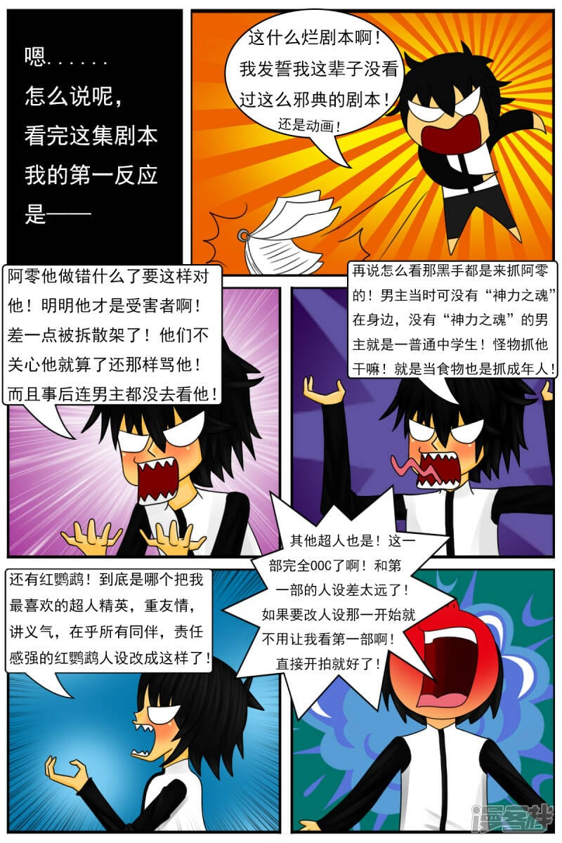 天域星城漫画,第三十六章：感觉有点不对劲（三）1图