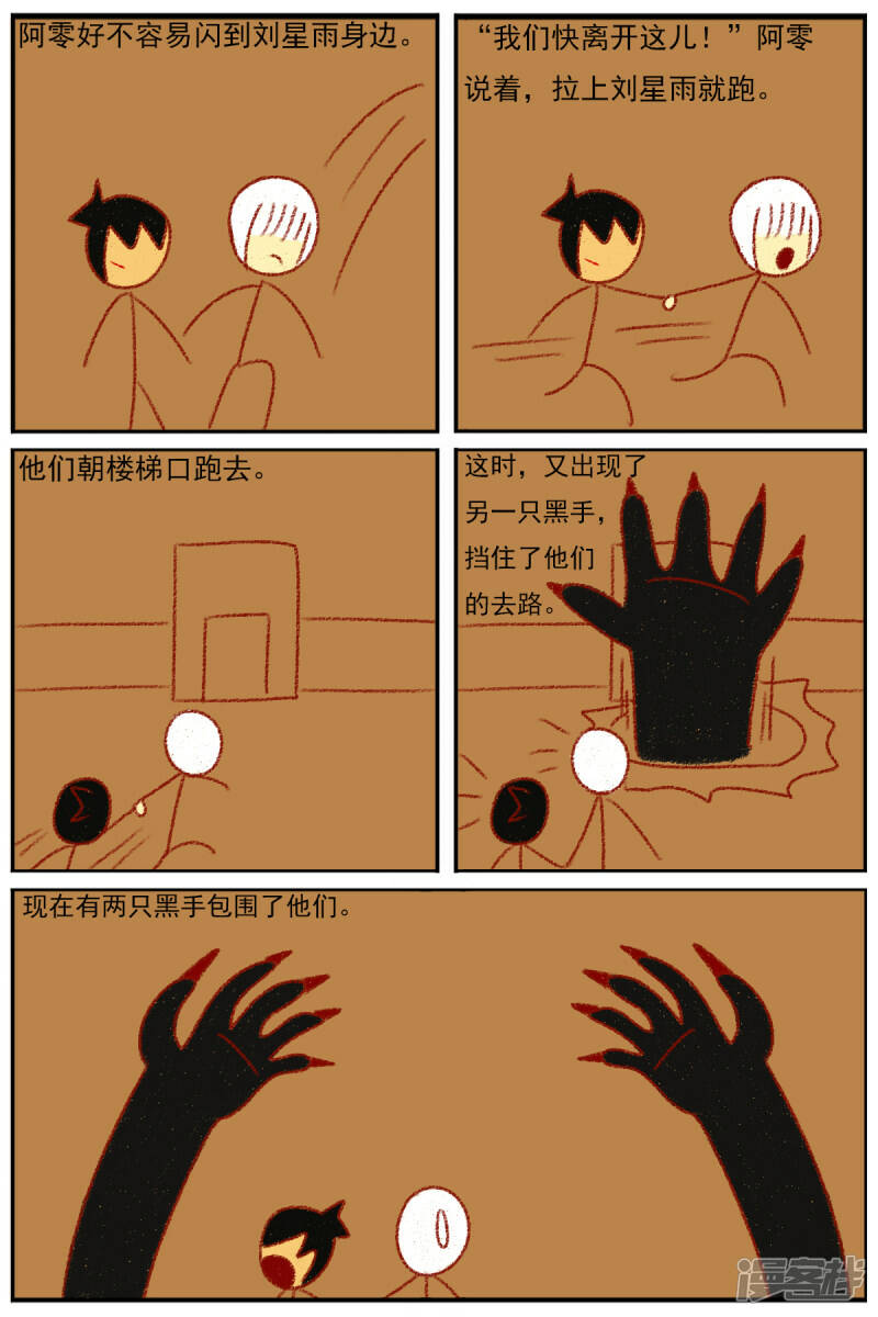 天域星城漫画,第三十五章：感觉有点不对劲（二）1图