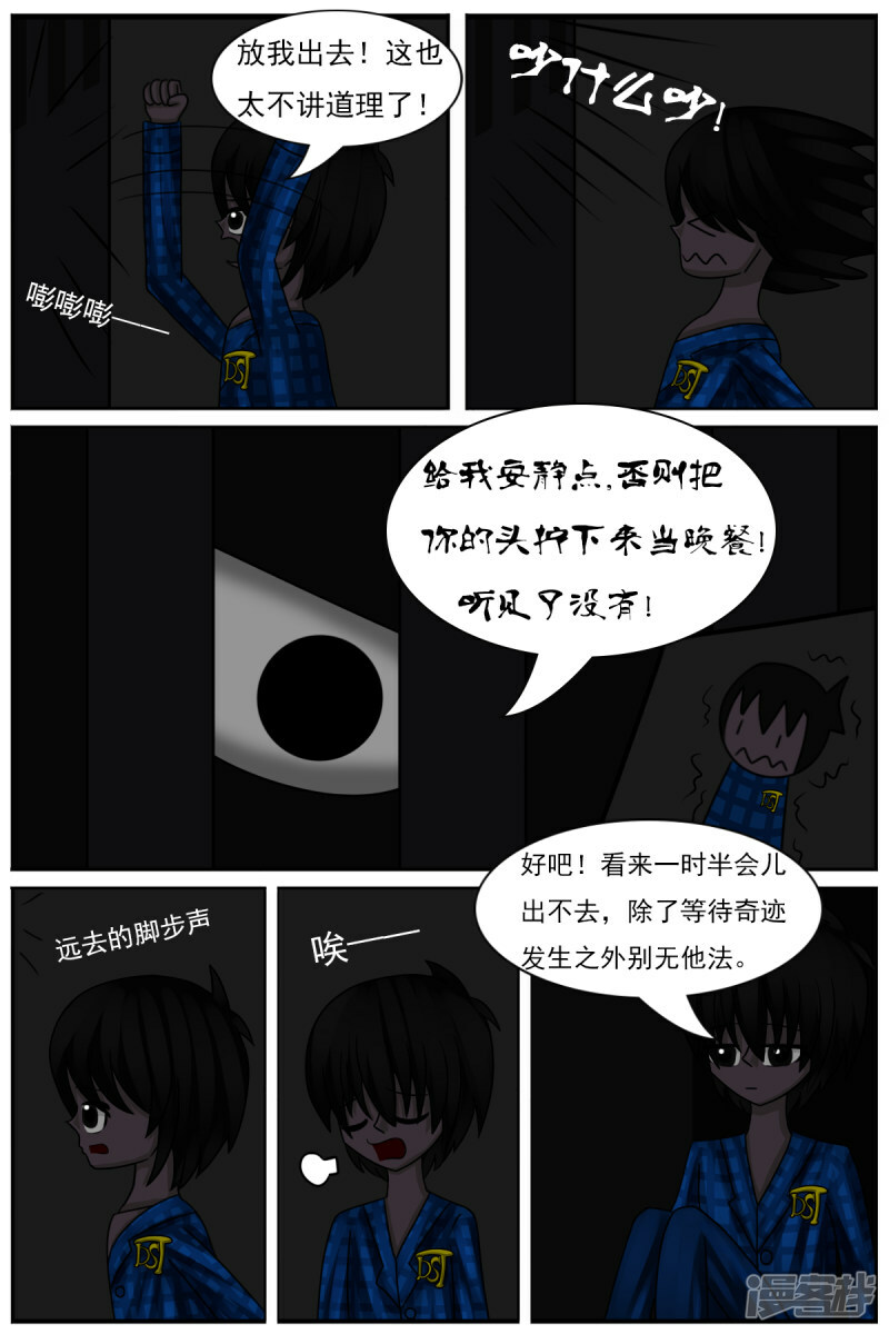 天域星城漫画,第四十一章：被关禁闭1图