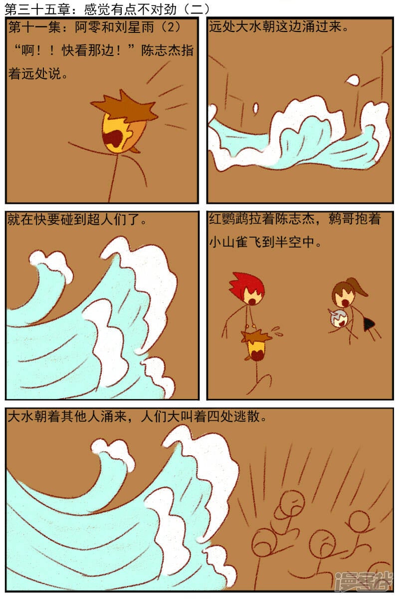 天域星城漫画,第三十五章：感觉有点不对劲（二）1图