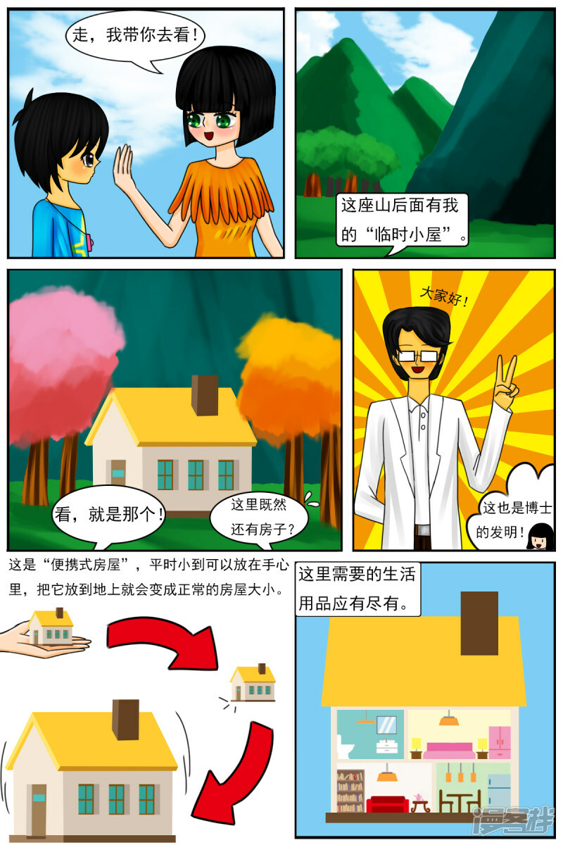 天域星城漫画,第四十三章：天雨星和陈羽1图