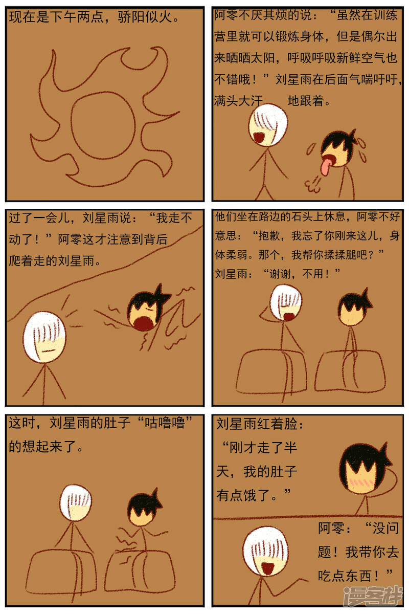 天域星城漫画,第三十四章：感觉有点不对劲2图
