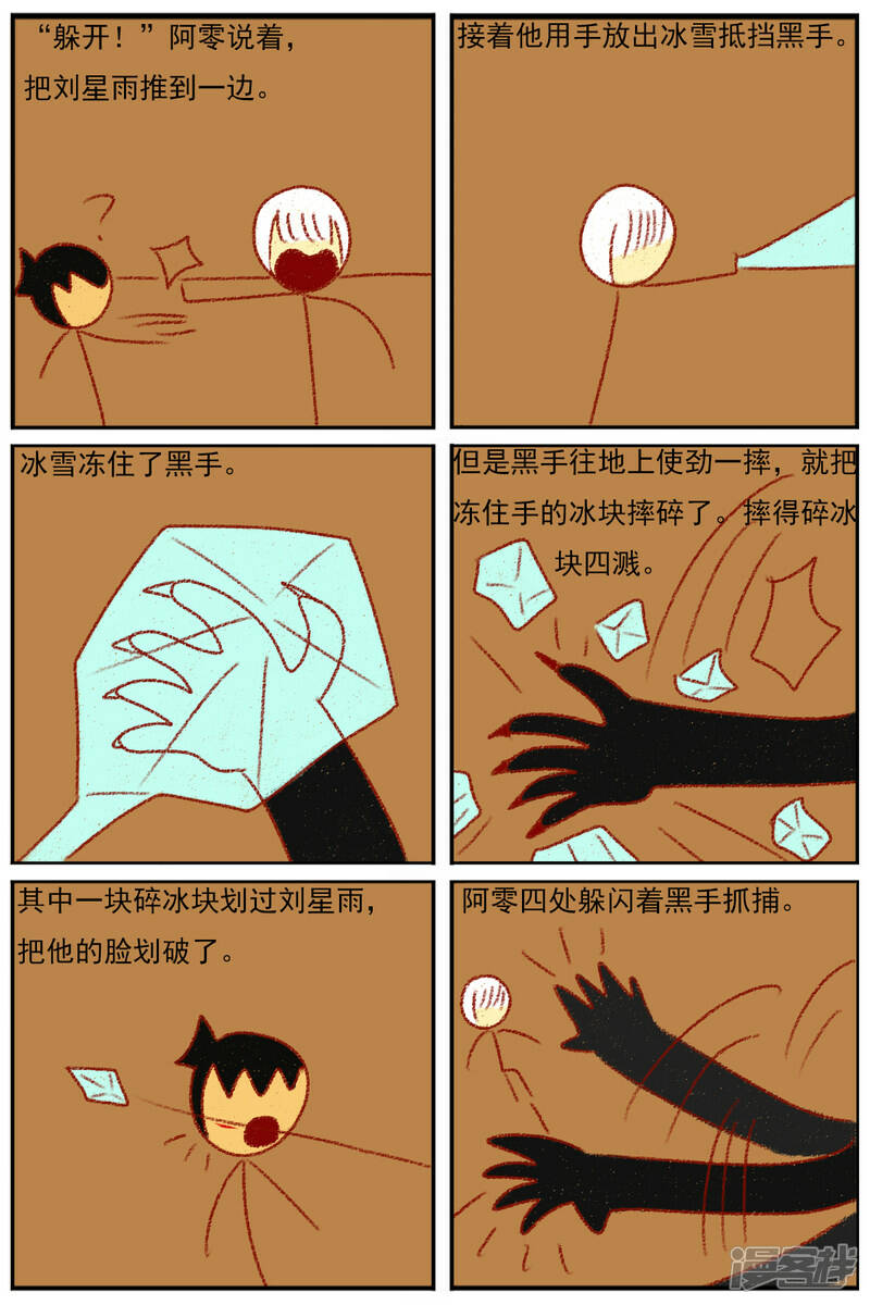 天域星城漫画,第三十五章：感觉有点不对劲（二）2图