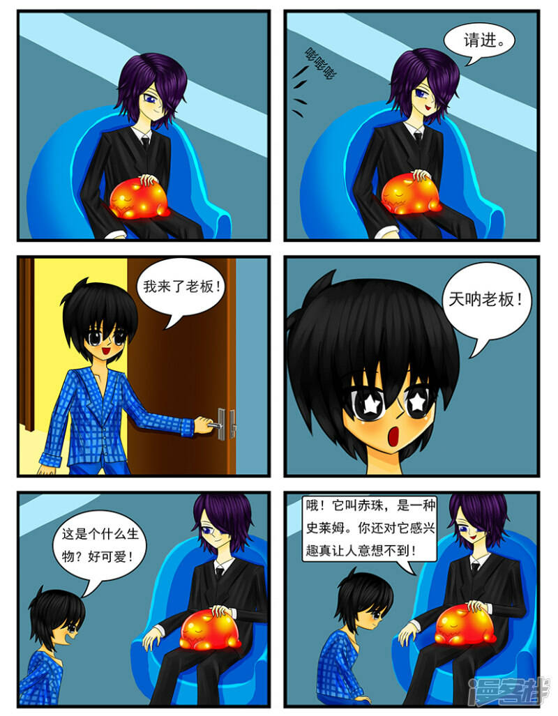 天雨星图片漫画,第二十章：工资卡2图