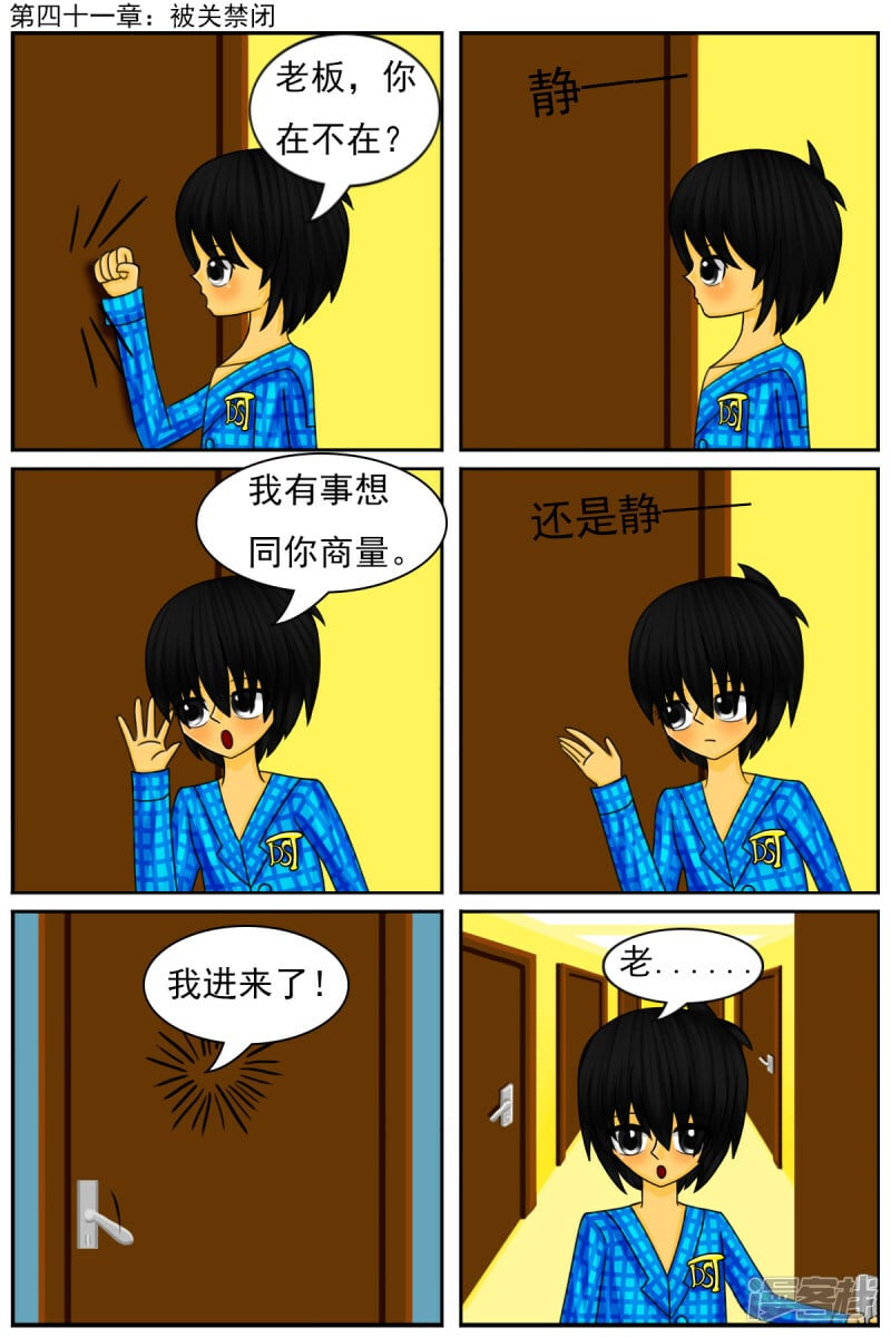天域星城漫画,第四十一章：被关禁闭1图