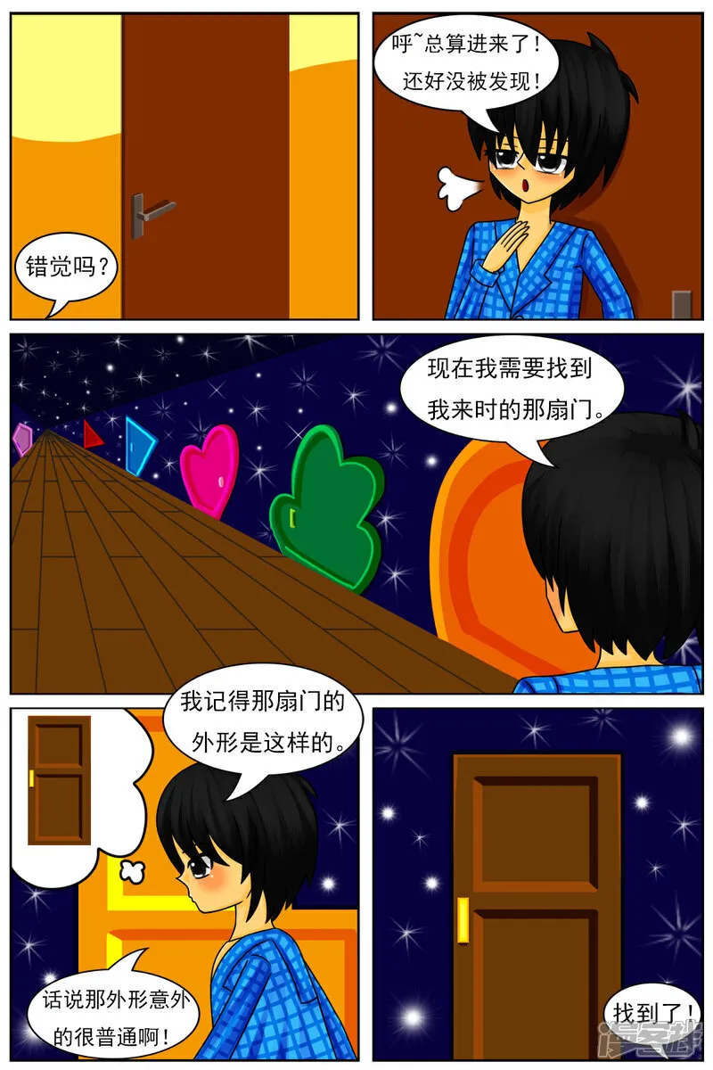 天域星城漫画,第五十七章：回家了？！1图