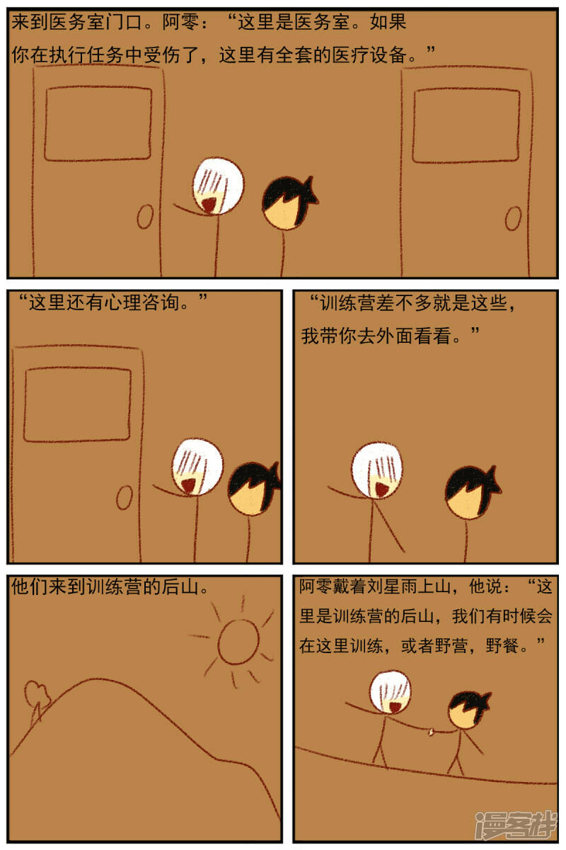天域星城漫画,第三十四章：感觉有点不对劲1图