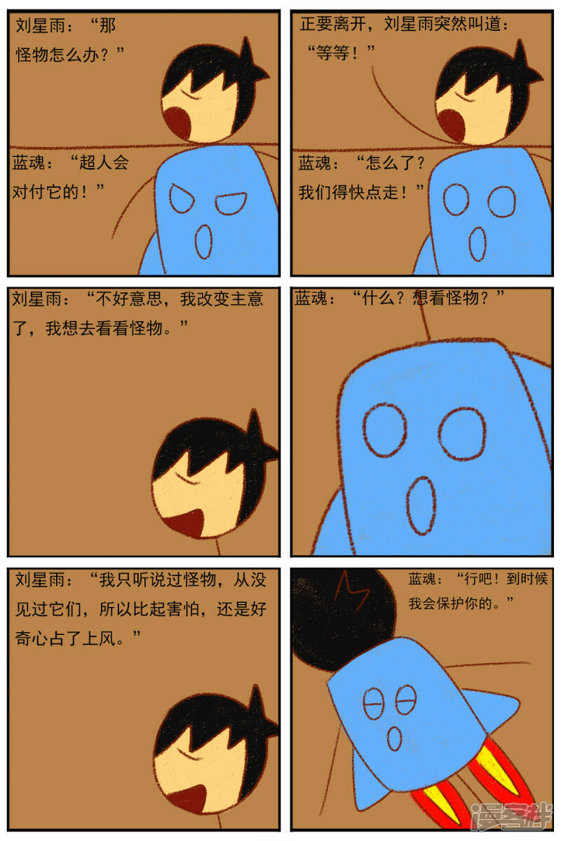 天域星城漫画,第三十二章：《超人训练营第二部》（三）1图