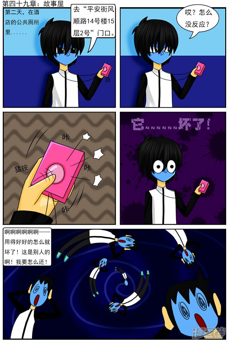 天域星城漫画,第四十九章：故事屋1图