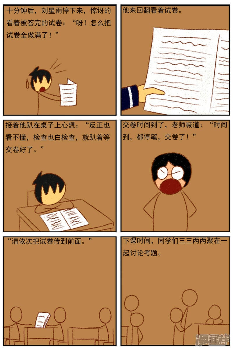 天域星城漫画,第三十章：《超人训练营第二部》（二）2图