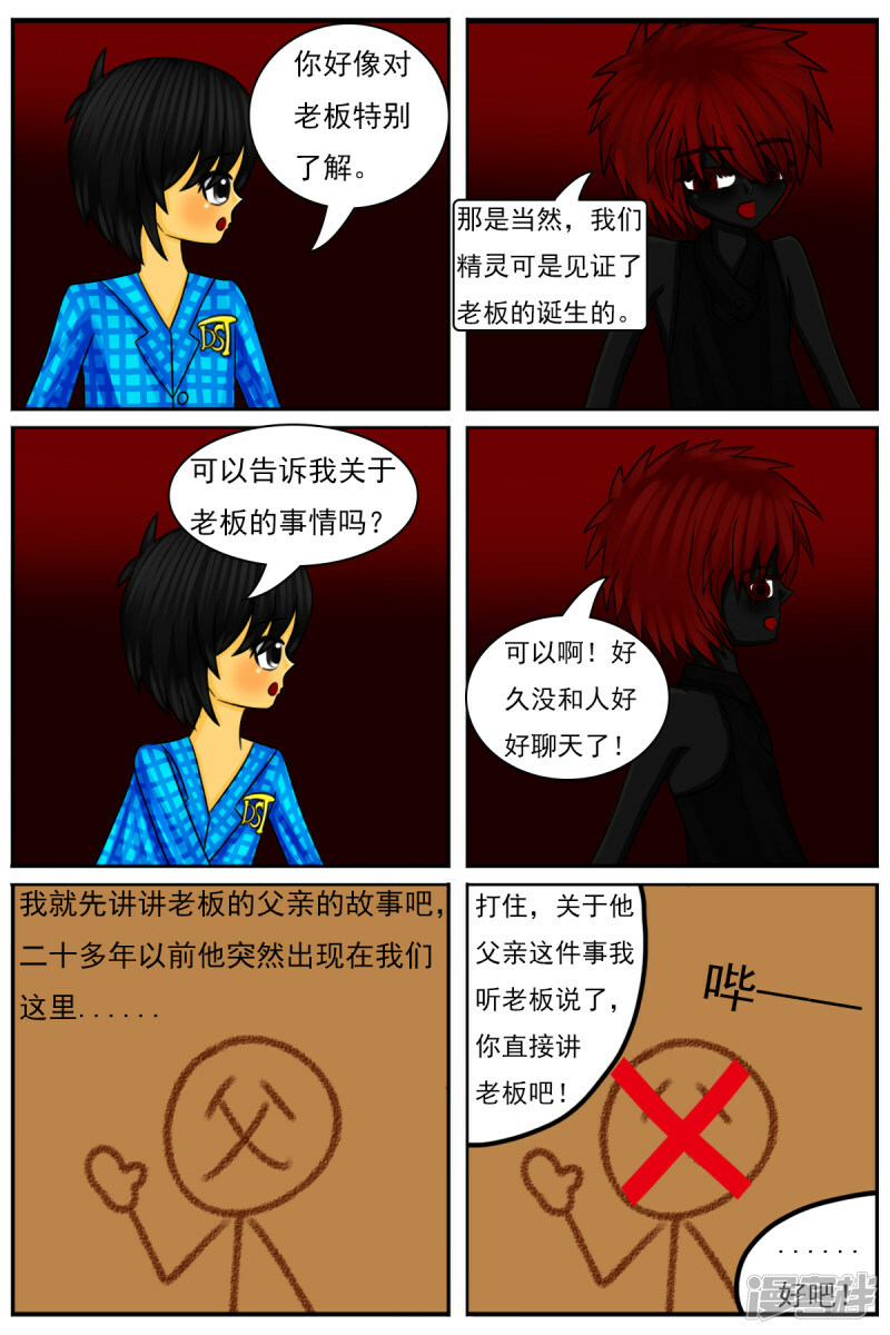 天域星城漫画,第四十二章：真相2图