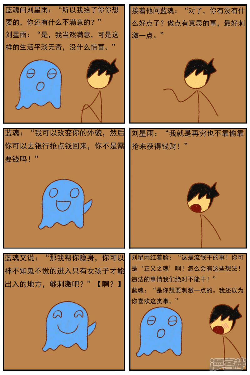 天域星城漫画,第三十二章：《超人训练营第二部》（三）1图