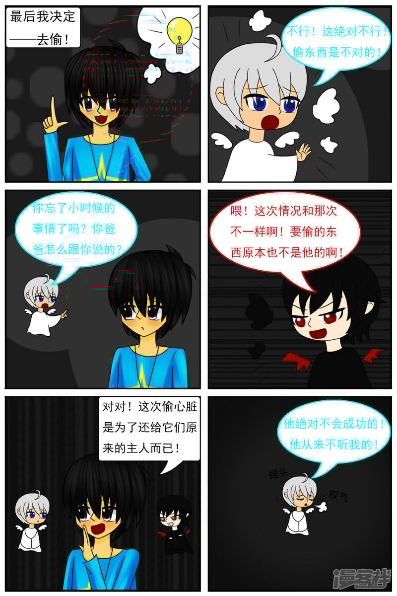 天域星城漫画,第四十四章：魔鬼城堡2图