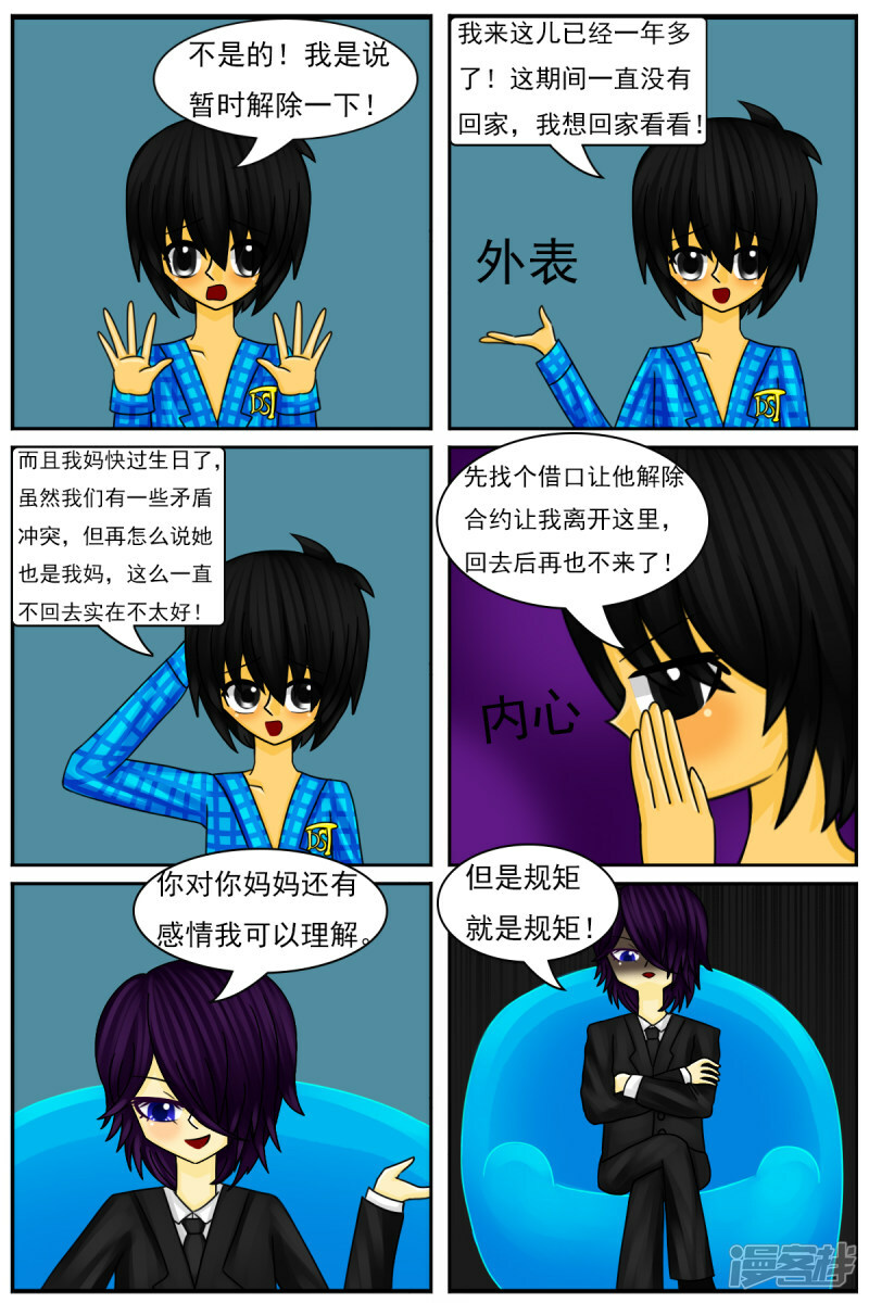 天域星城漫画,第四十一章：被关禁闭1图