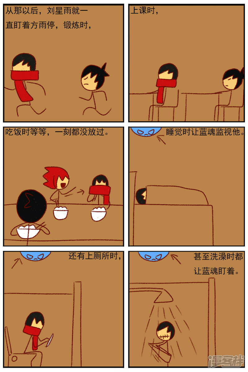 天域星城漫画,第三十七章：感觉有点不对劲（四）1图