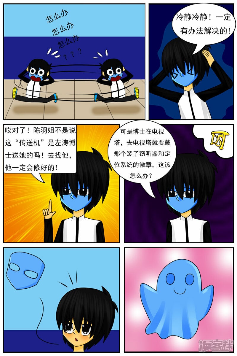 天域星城漫画,第四十九章：故事屋2图