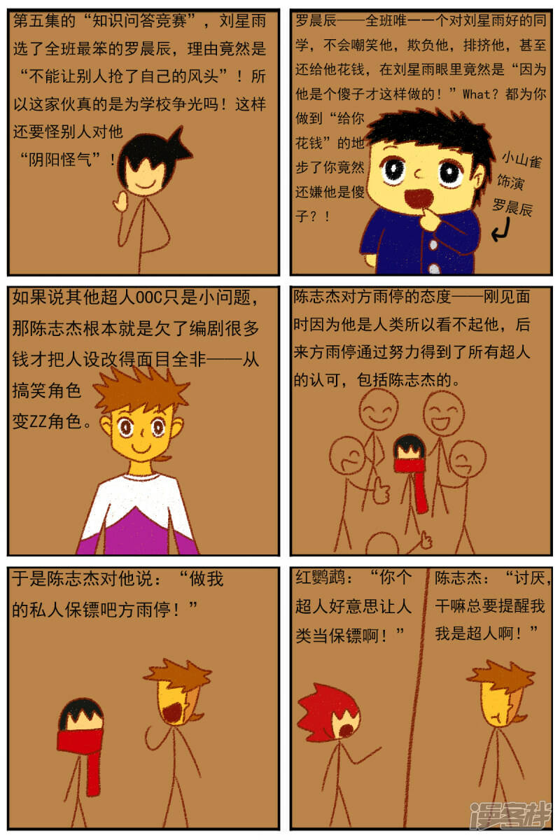天域星城漫画,第三十六章：感觉有点不对劲（三）2图