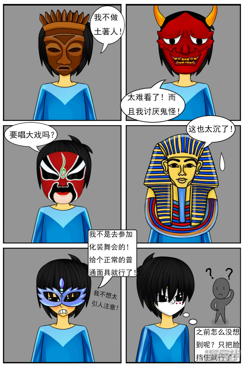 天域星城漫画,第三十九章：重大发现2图