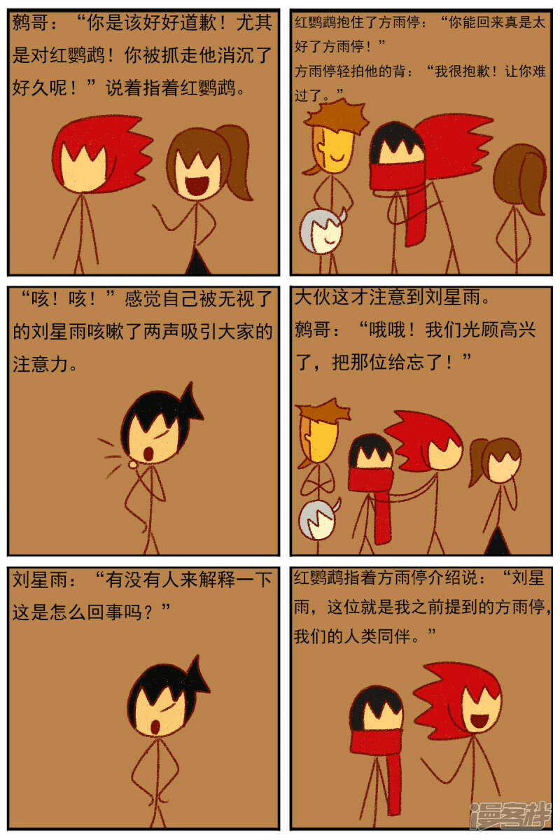 天域星城漫画,第三十七章：感觉有点不对劲（四）2图