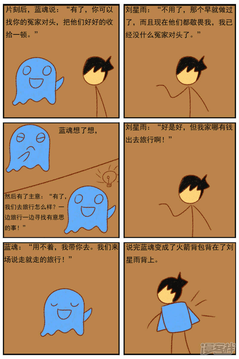 天域星城漫画,第三十二章：《超人训练营第二部》（三）2图