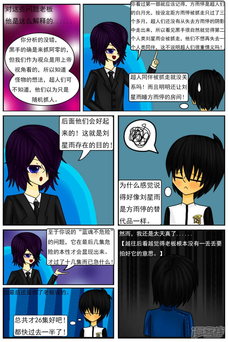 天域星城漫画,第三十六章：感觉有点不对劲（三）1图