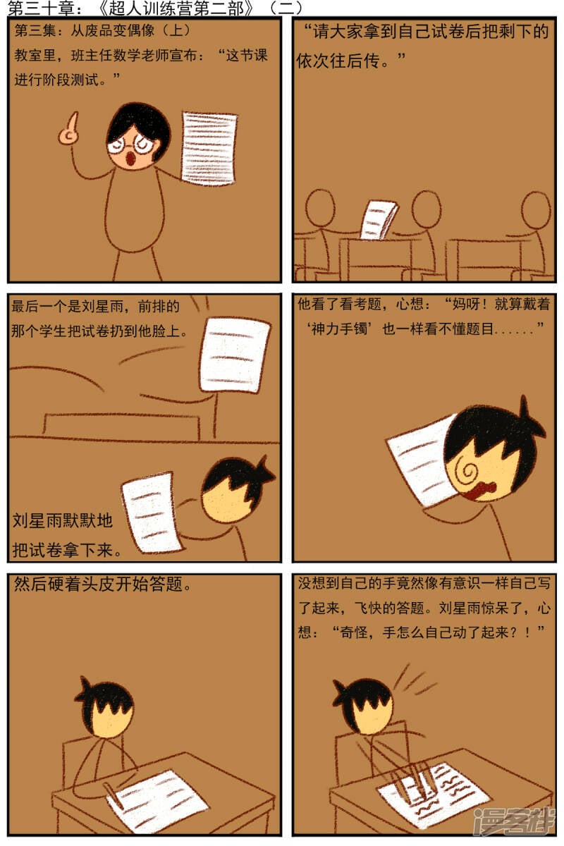 天域星城漫画,第三十章：《超人训练营第二部》（二）1图