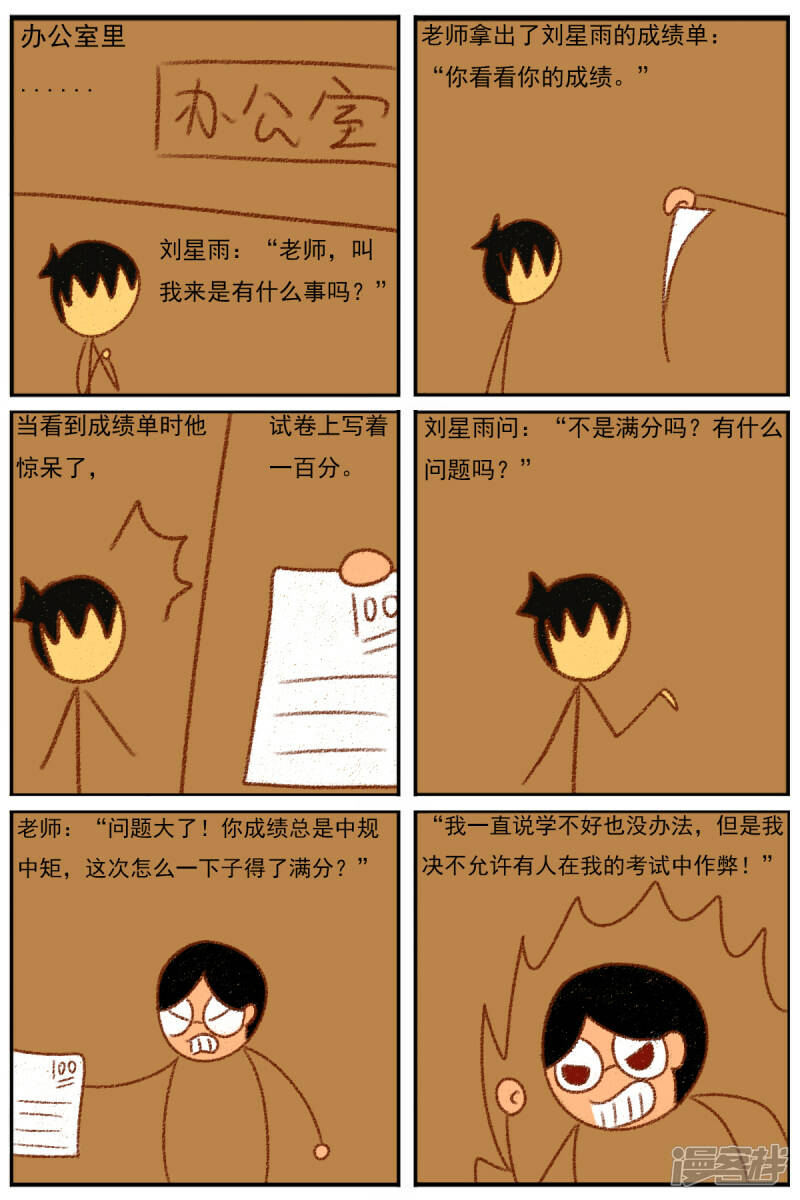 天域星城漫画,第三十章：《超人训练营第二部》（二）2图