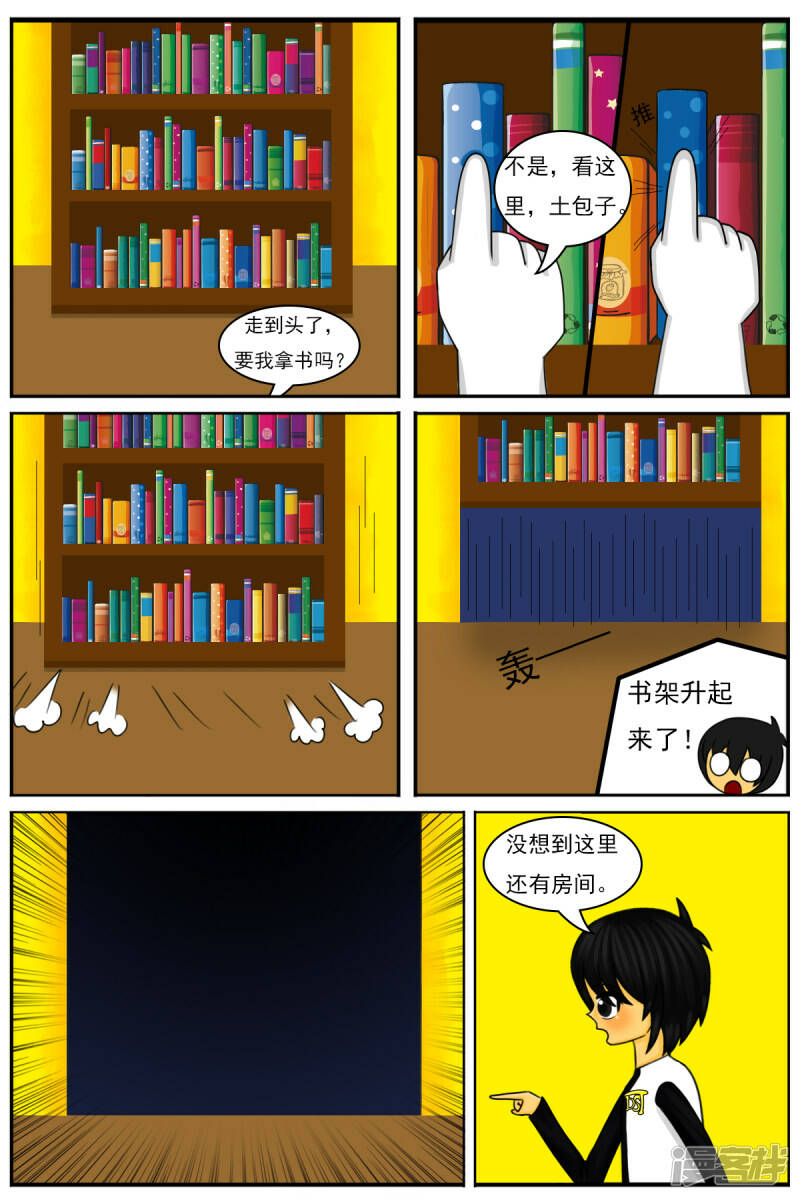天域星城漫画,第三十一章：第一天工作1图