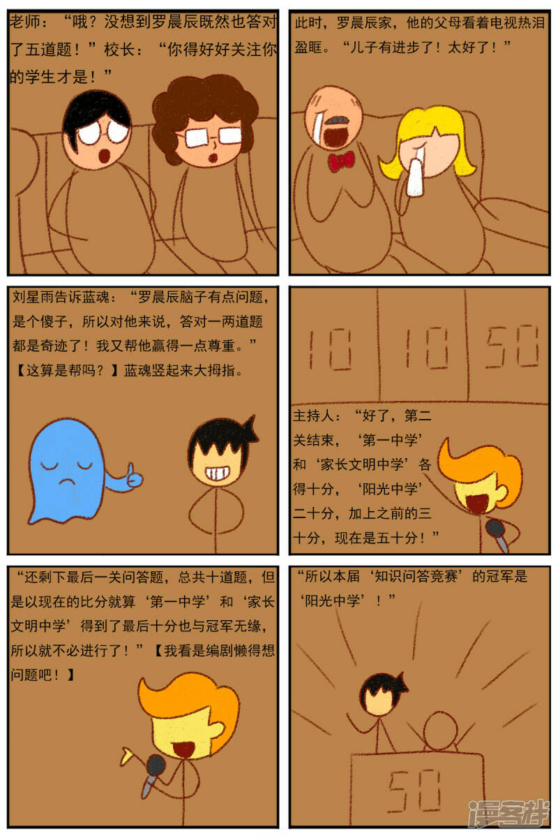 天域星城漫画,第三十二章：《超人训练营第二部》（三）2图