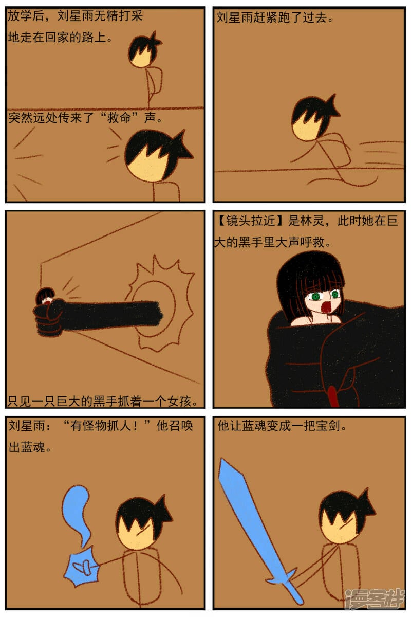 天域星城漫画,第三十三章：《超人训练营第二部》（四）2图