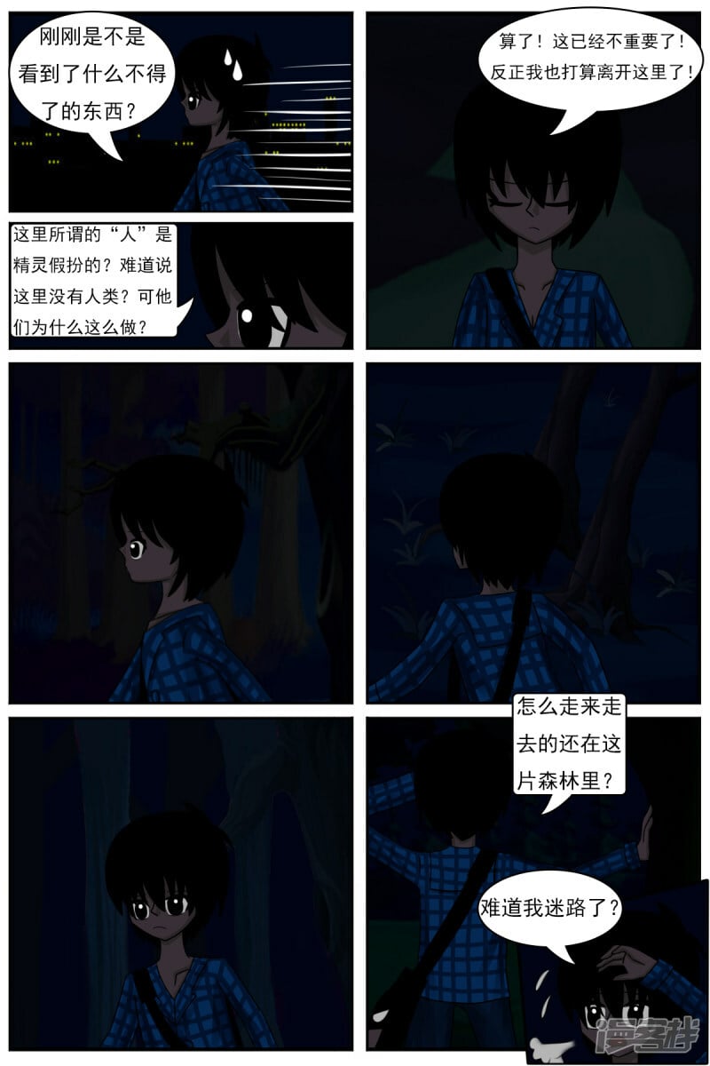 天域星城漫画,第三十九章：重大发现1图