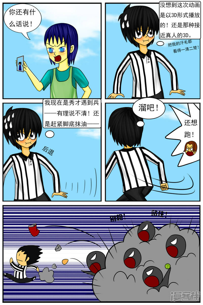 天域星城漫画,第三十八章：我不干了2图