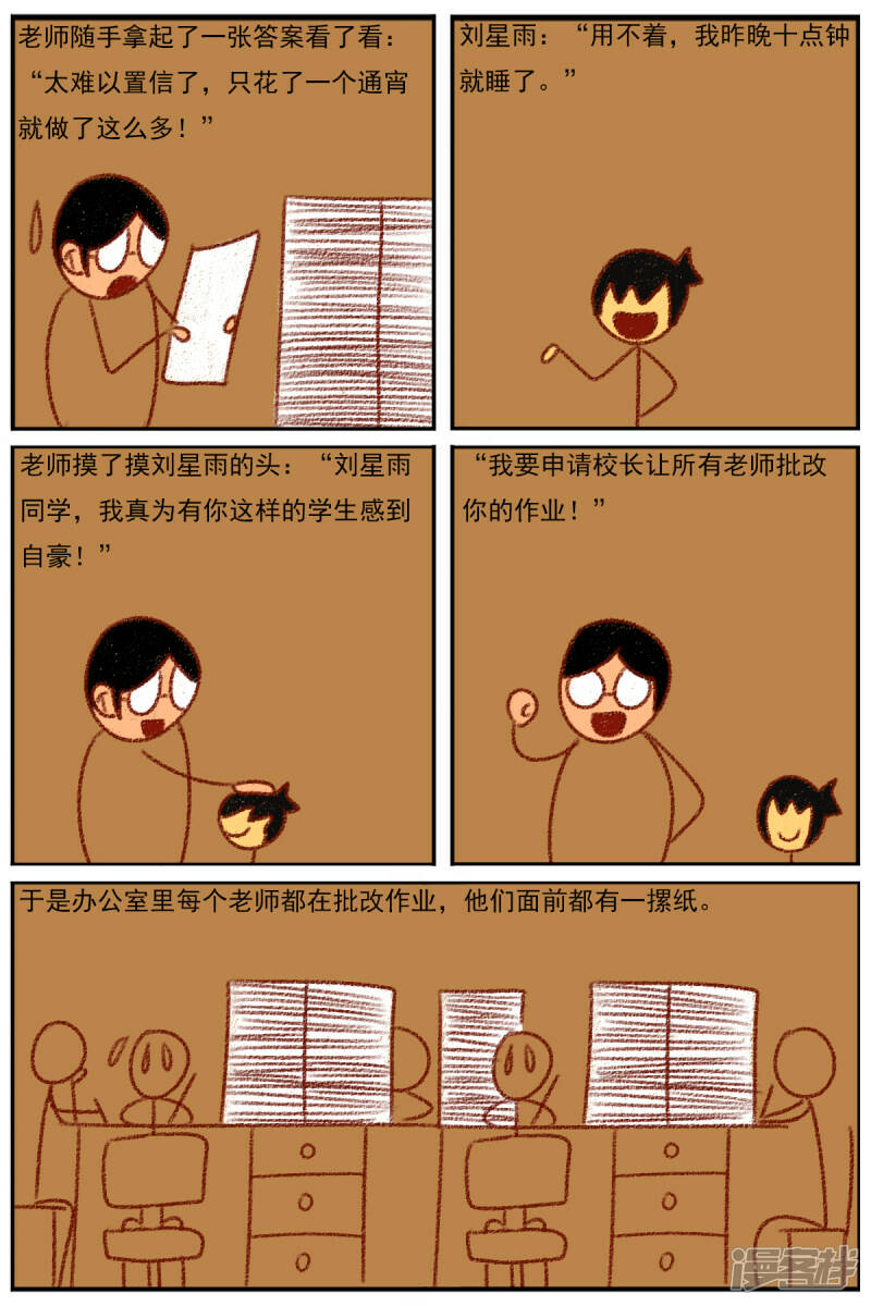 天域星城漫画,第三十二章：《超人训练营第二部》（三）2图