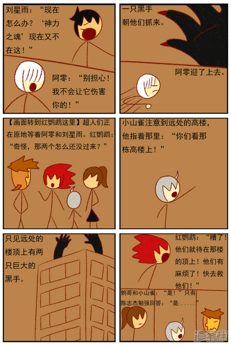 天域星城漫画,第三十五章：感觉有点不对劲（二）2图