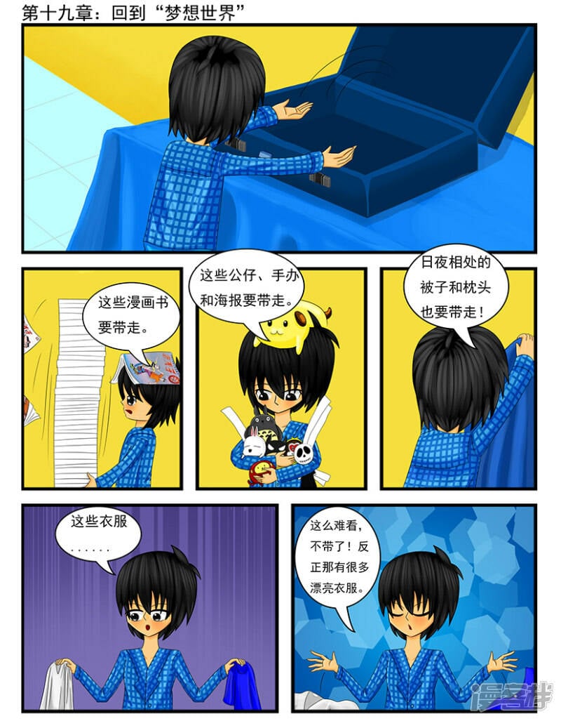 天雨大不润无根草漫画,第十九章：回到“梦想世界”1图