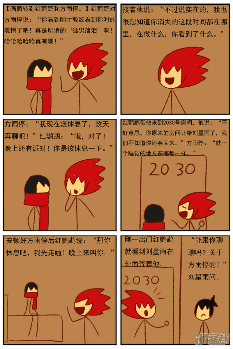 天域星城漫画,第三十七章：感觉有点不对劲（四）2图