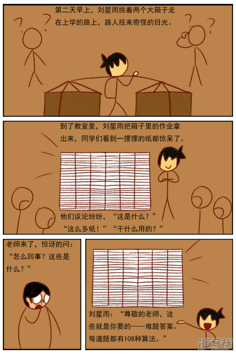 天域星城漫画,第三十二章：《超人训练营第二部》（三）1图