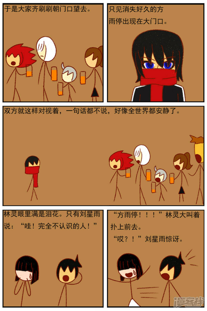 天域星城漫画,第三十七章：感觉有点不对劲（四）2图