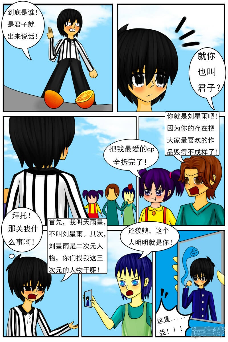天域星城漫画,第三十八章：我不干了1图