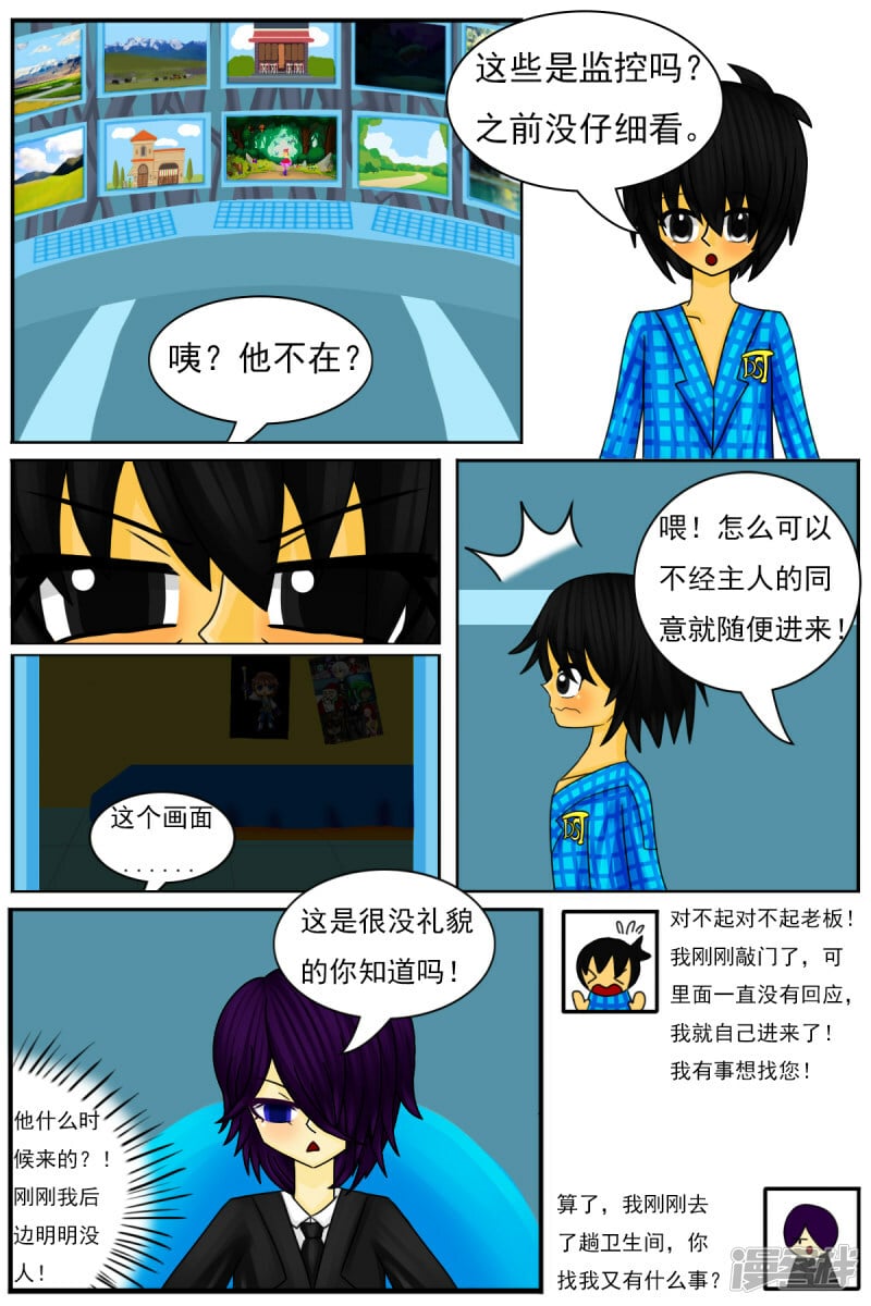 天域星城漫画,第四十一章：被关禁闭2图