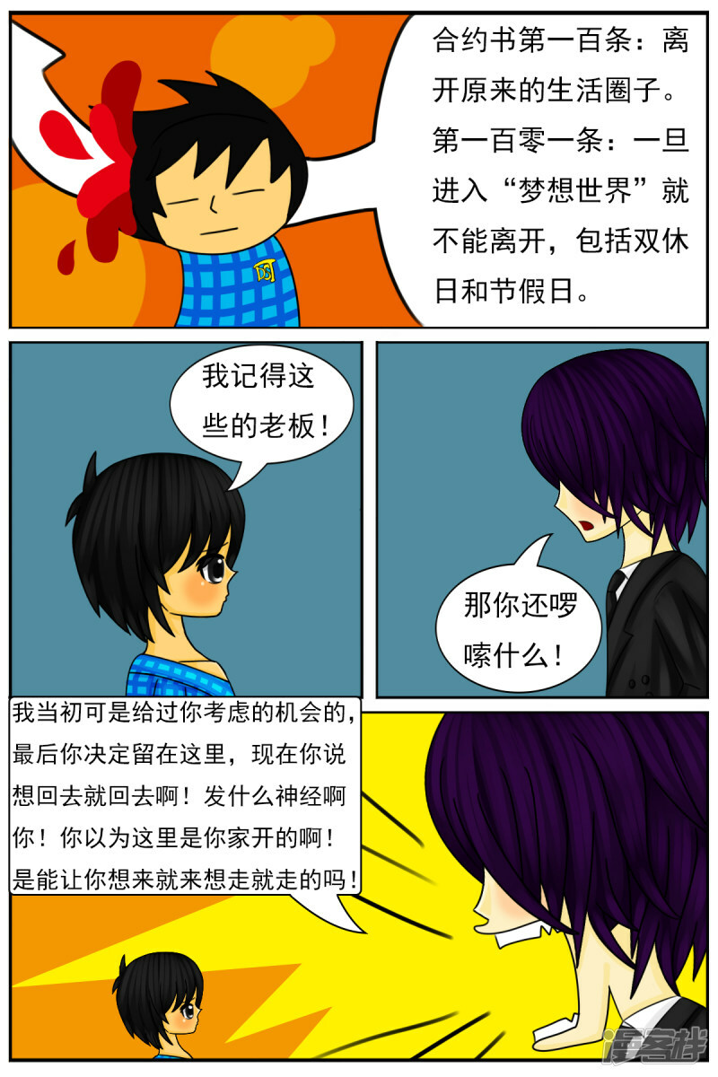 天域星城漫画,第四十一章：被关禁闭2图