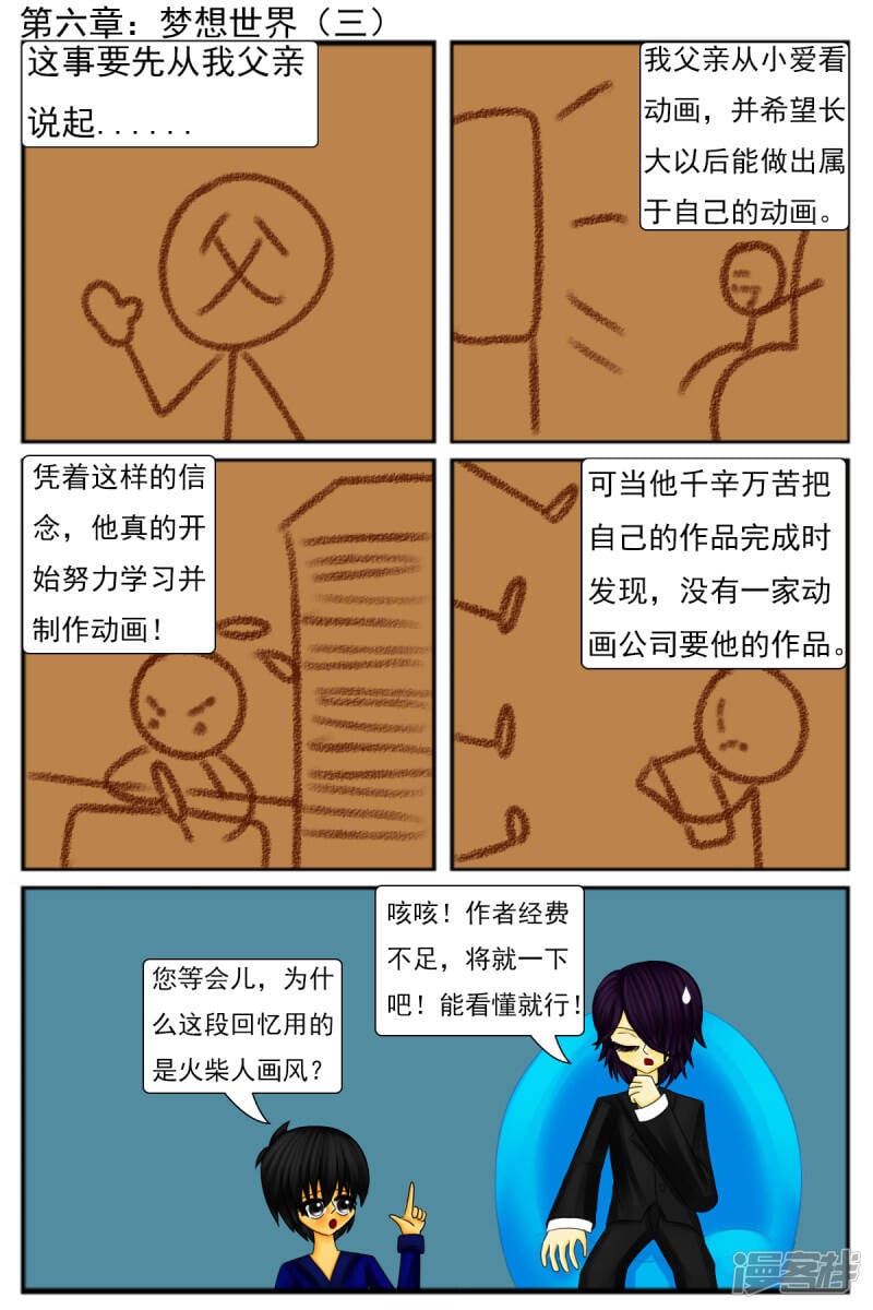 天雨星图片漫画,第六章：梦想世界（三）1图