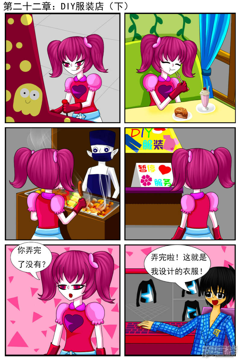 天域星城漫画,第二十二章：DIY服装店（下）1图