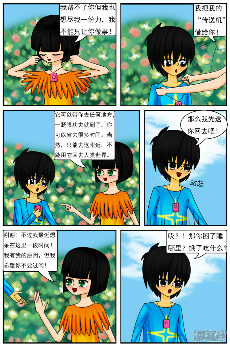 天域星城漫画,第四十三章：天雨星和陈羽2图